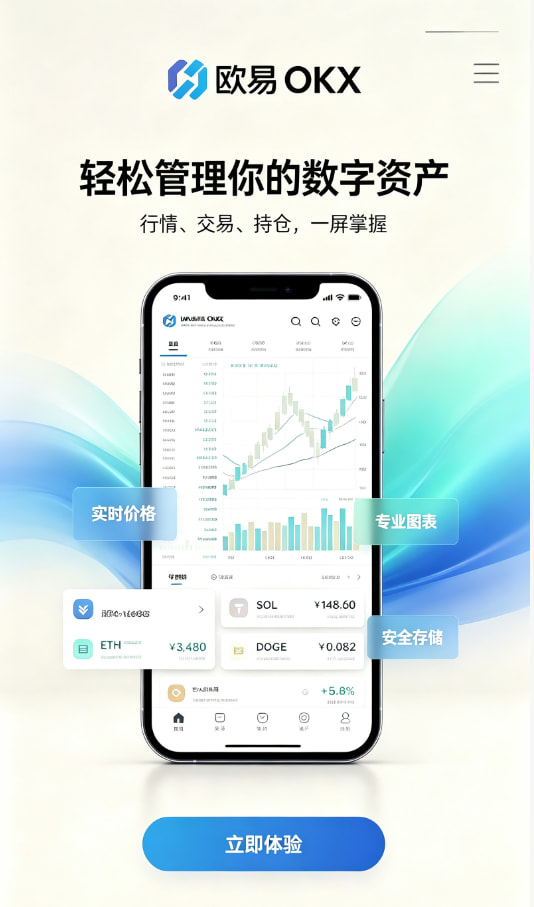 欧交易所App官网下载欧交易所指南